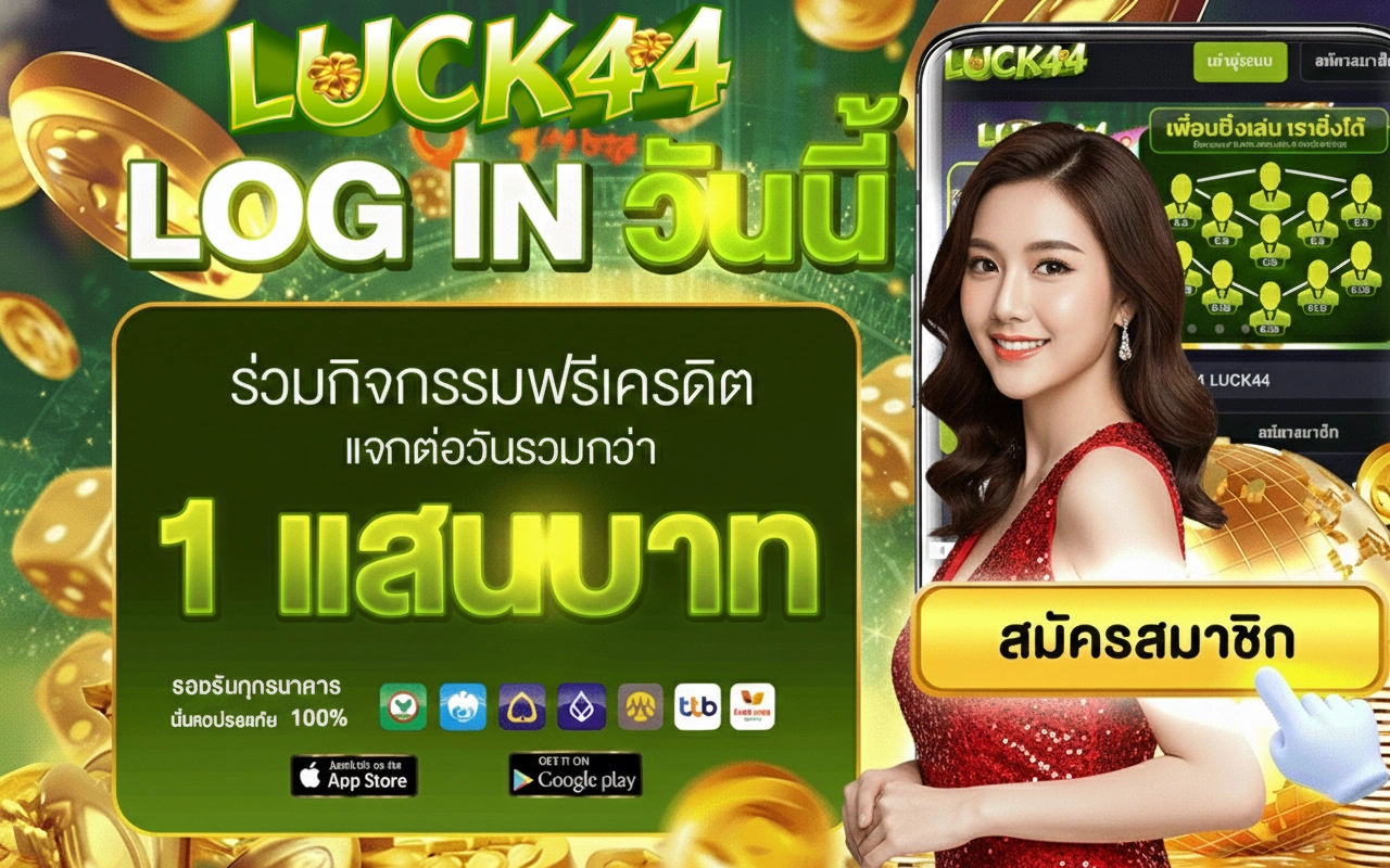 luck 44 สล็อต