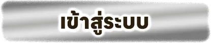 luck44 ทางเข้า