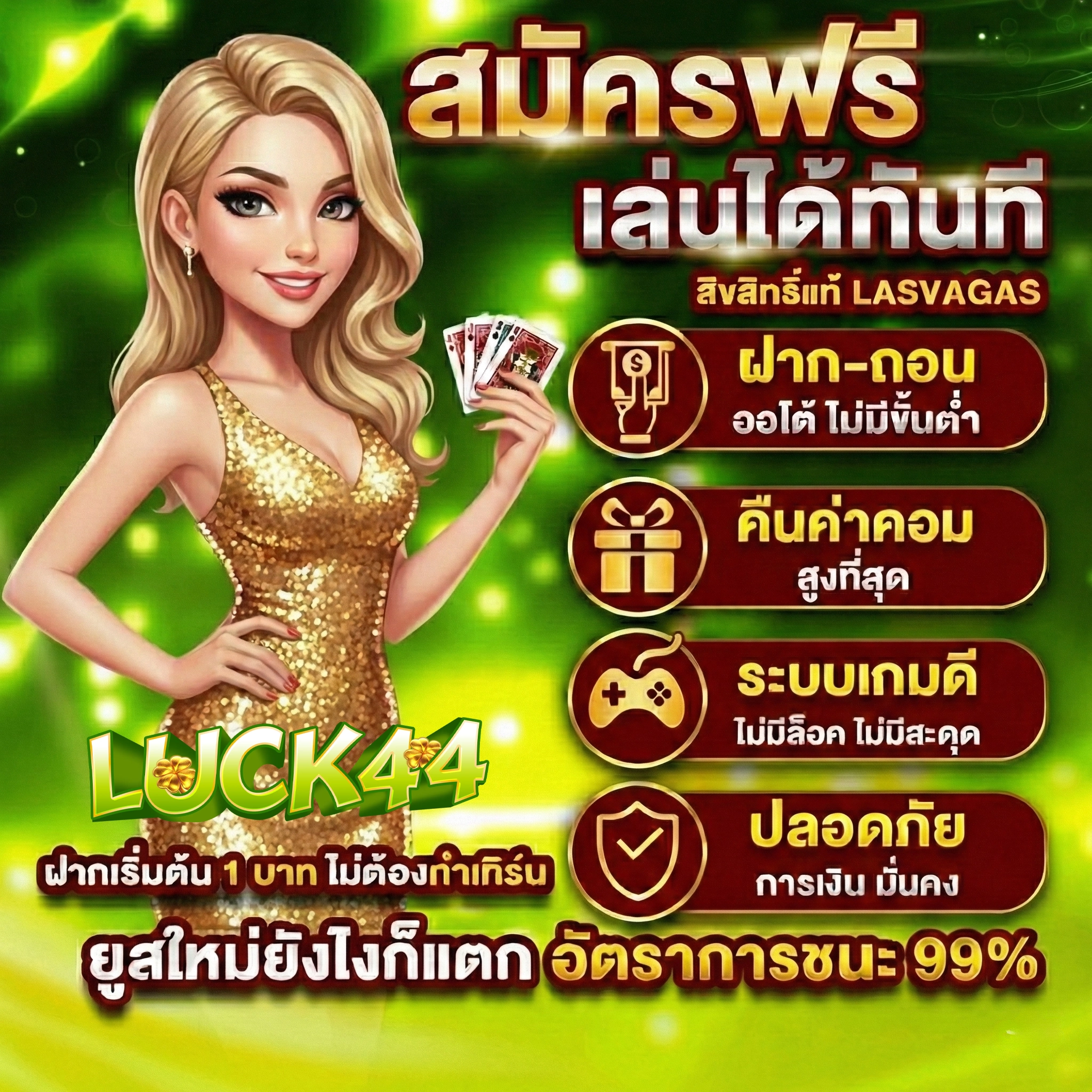 สล็อตluck44